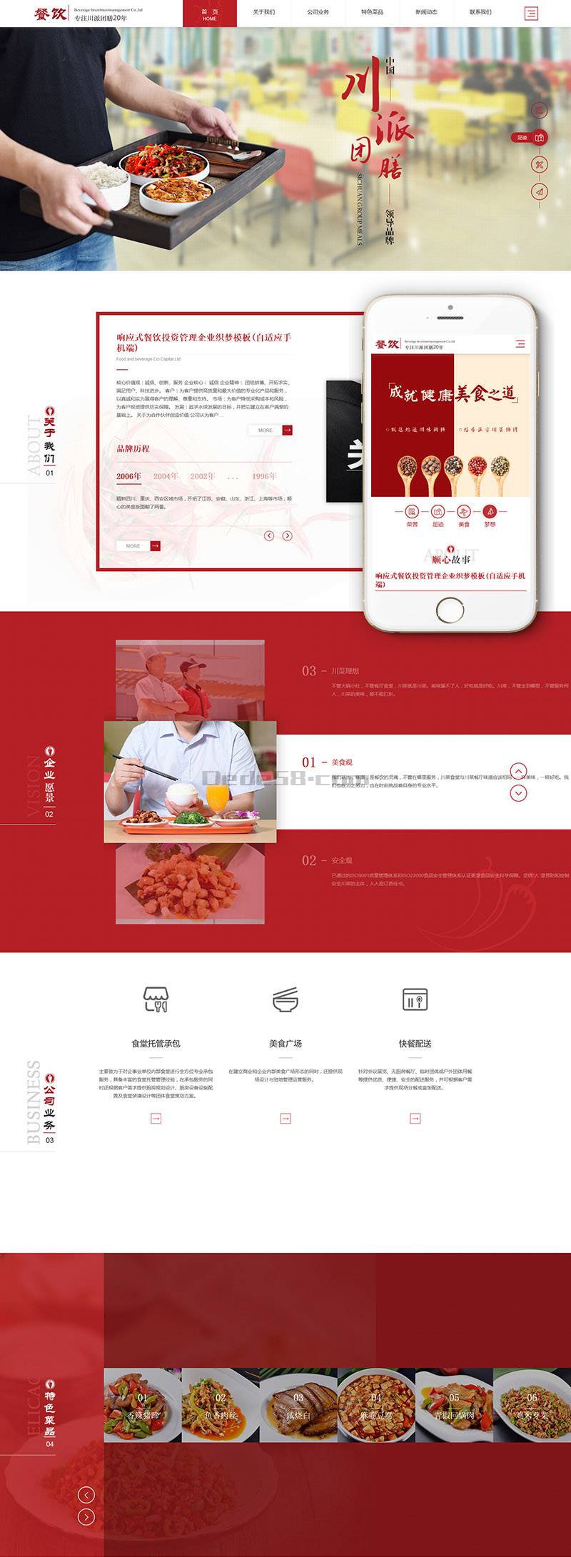 图片[1]-织梦响应式餐饮投资管理企业织梦模板(自适应手机端)-上品源码网