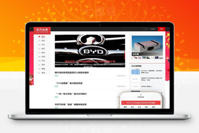 织梦仿东方头条新闻资讯类织梦模板(带移动端带投稿)-上品源码网