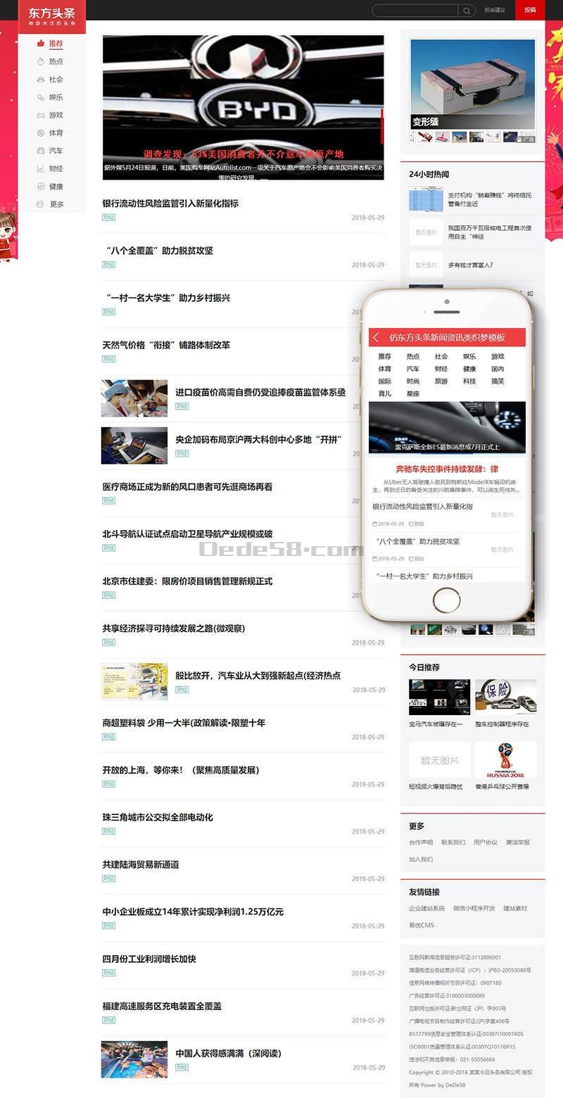 图片[1]-织梦仿东方头条新闻资讯类织梦模板(带移动端带投稿)-上品源码网