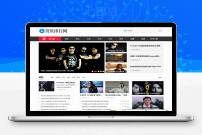 织梦新闻资讯排行网类网站织梦模板(带手机端)-上品源码网