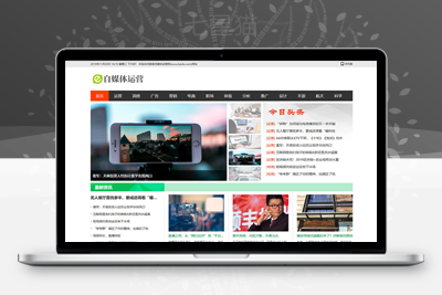 织梦自媒体运营类网站织梦模板(带手机端)-上品源码网