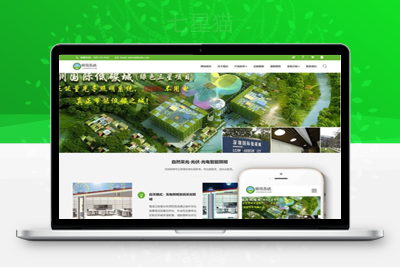 织梦响应式照明导光管采光系统类网站织梦模板(自适应手机端)-上品源码网