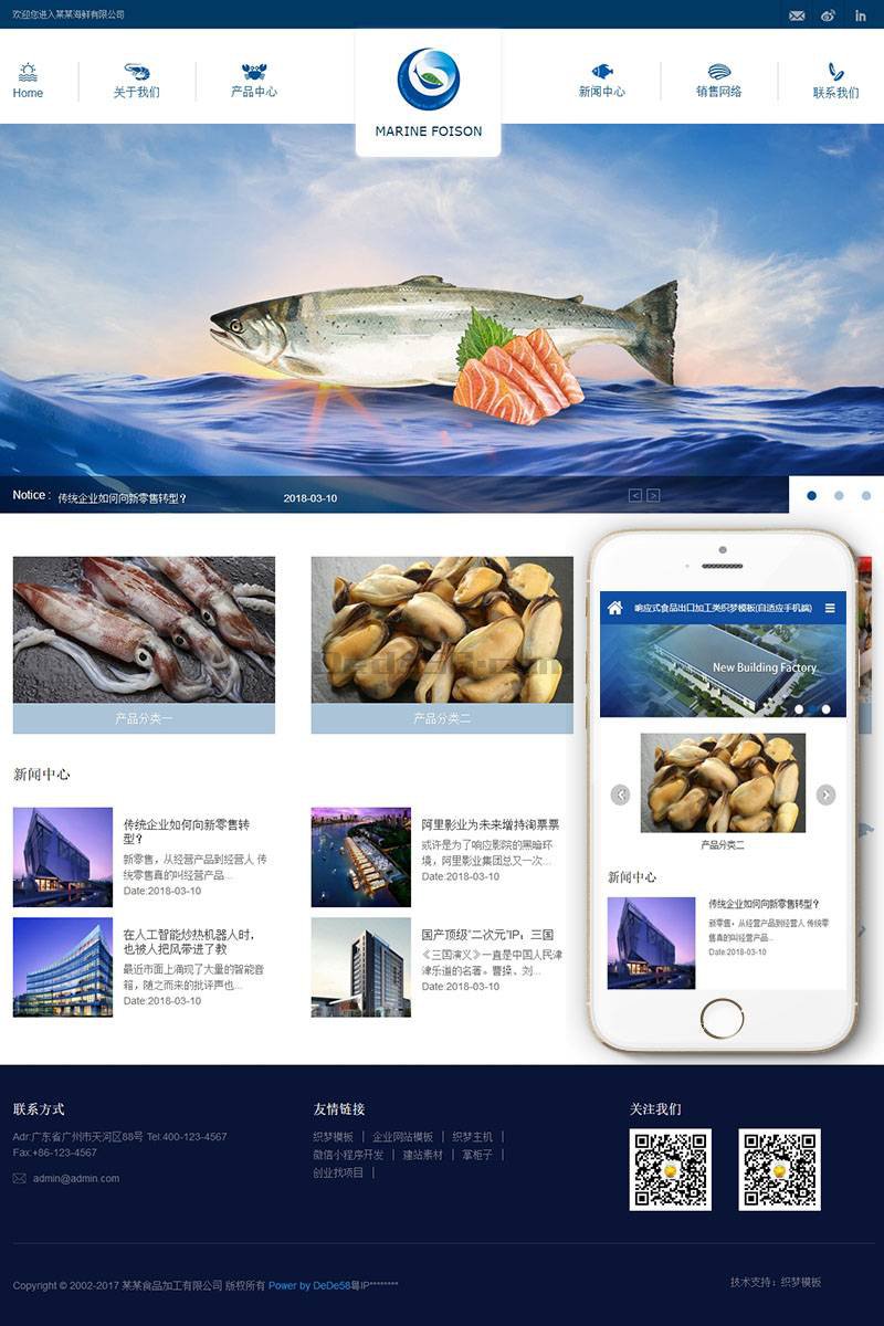图片[1]-织梦响应式食品出口加工类织梦模板(自适应手机端)-上品源码网