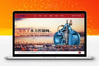织梦响应式阀门制造类网站织梦模板(自适应手机端)-上品源码网