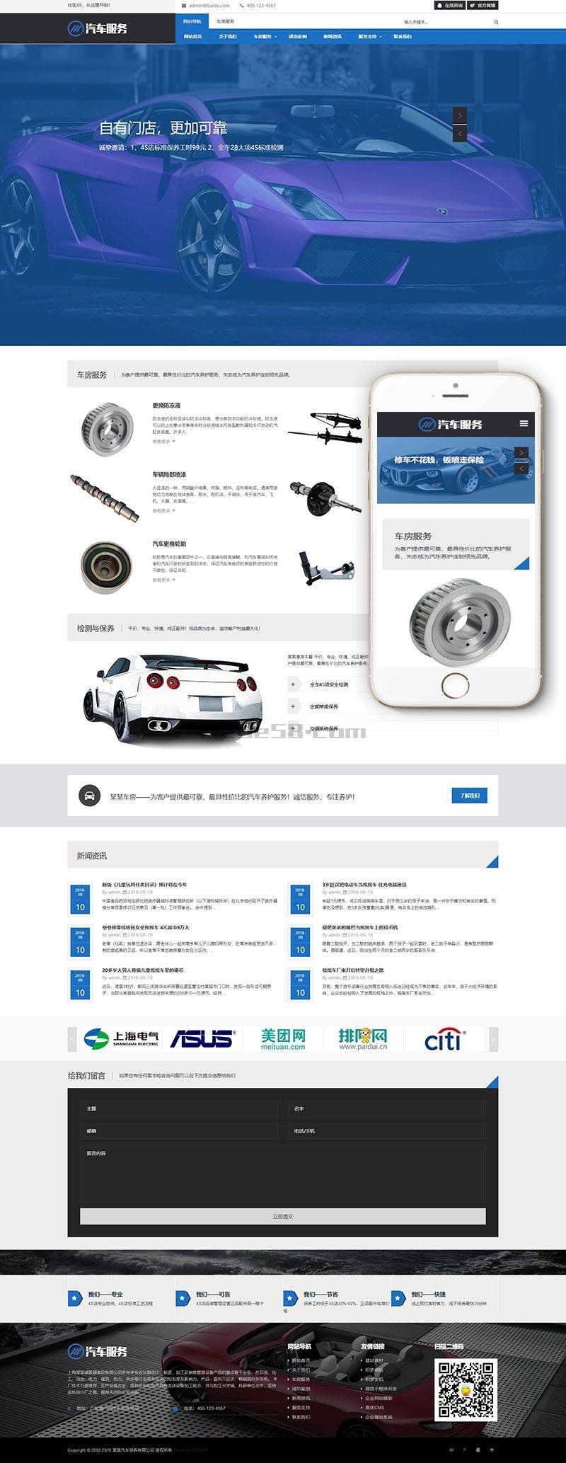 图片[1]-织梦响应式汽车保养服务类网站织梦模板(自适应手机端)-上品源码网