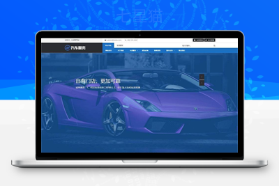 织梦响应式汽车保养服务类网站织梦模板(自适应手机端)-上品源码网