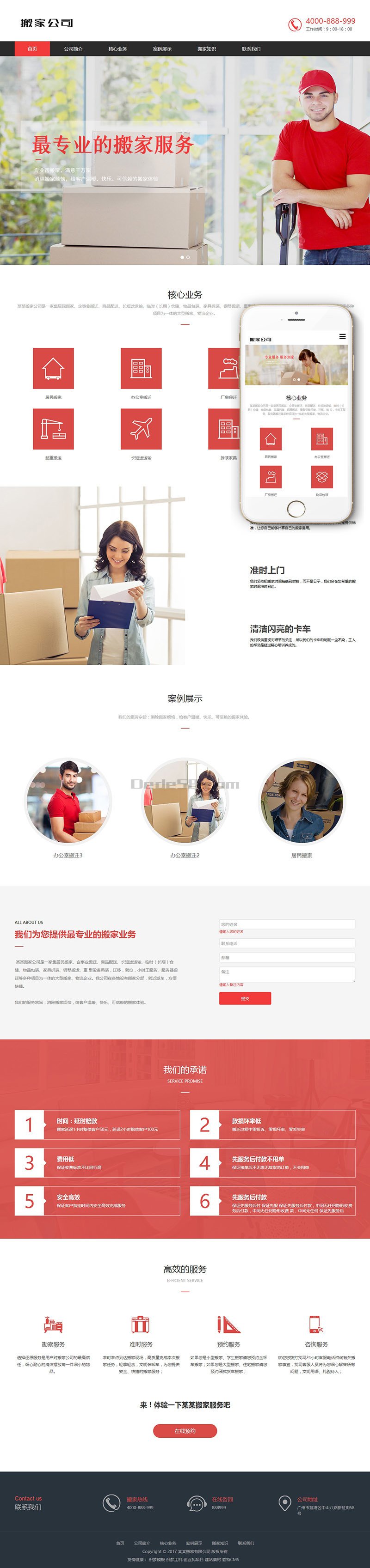 图片[1]-织梦响应式搬家家政服务类网站织梦模板(自适应手机端)-上品源码网