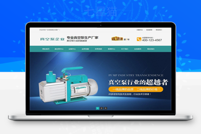 织梦营销型真空泵泵业机械设备网站织梦模板(带手机端)-上品源码网