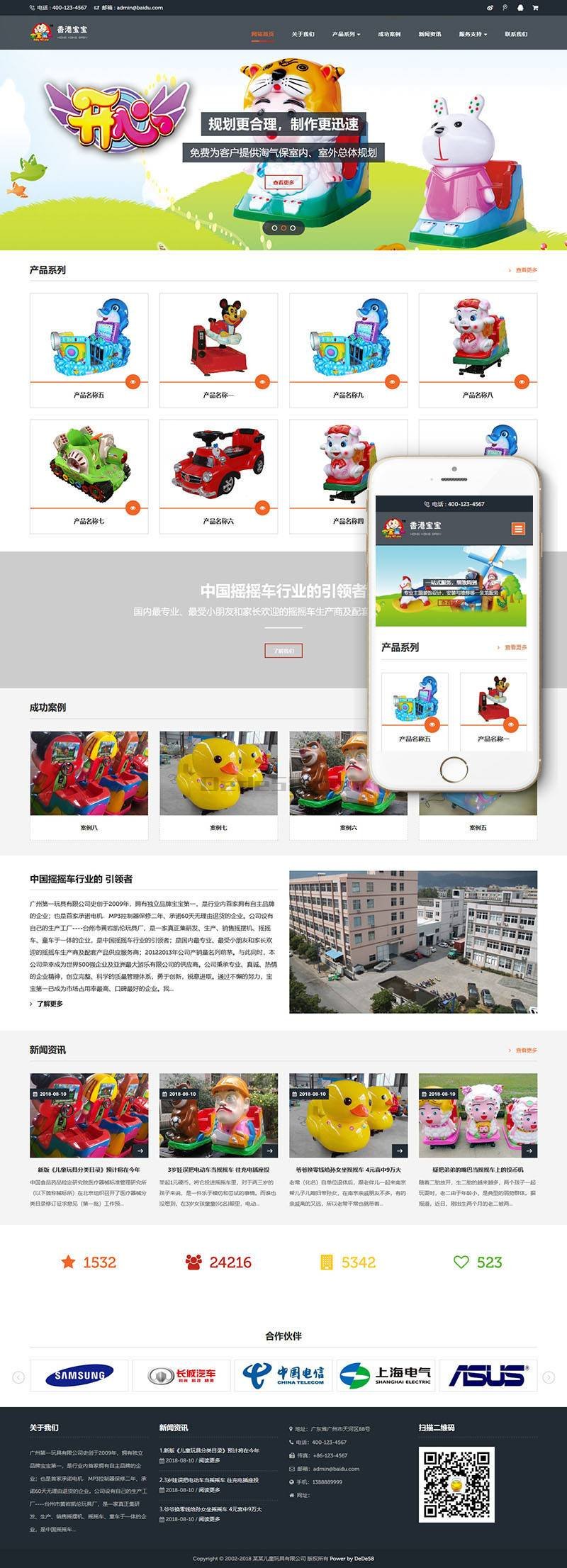 织梦响应式游乐场儿童玩具类网站织梦模板(自适应手机端)-上品源码网