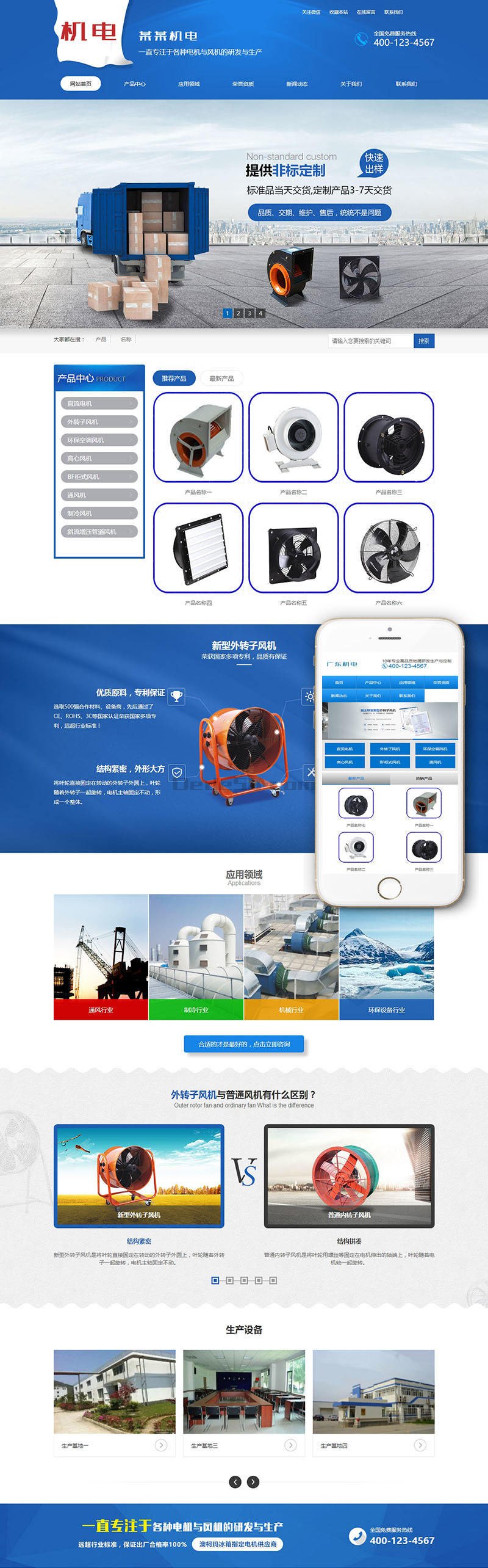 图片[1]-织梦营销型电机风机机电类网站织梦模板(带手机端)-上品源码网