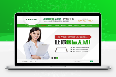 织梦营销型办公照明LED面板平板灯具类网站织梦模板(带手机端)-上品源码网