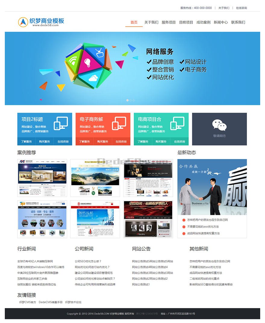 图片[1]-织梦简洁网络公司建站公司企业通用网站模板-上品源码网