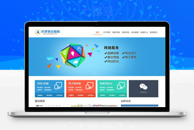 织梦简洁网络公司建站公司企业通用网站模板-上品源码网