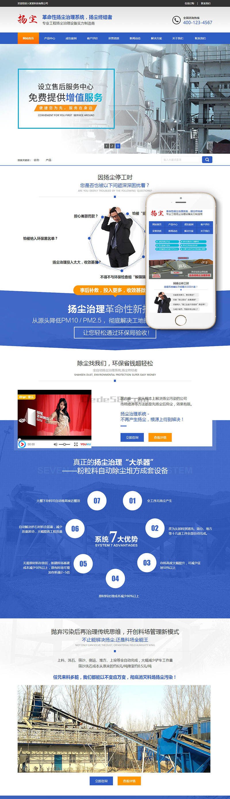 图片[1]-织梦营销型道除尘扬尘废气处理网站织梦模板(带手机端)-上品源码网