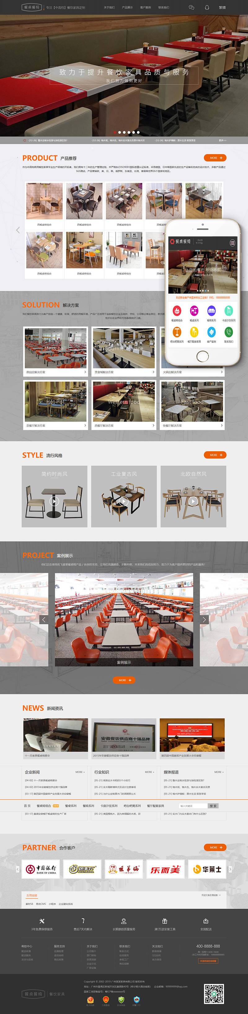 图片[1]-织梦餐桌餐椅家具定制类网站织梦模板(带手机端)-上品源码网