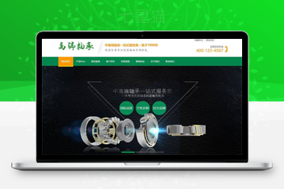 织梦营销型深沟球角接触球轴承轴承零配件网站织梦模板(带手机端)-上品源码网