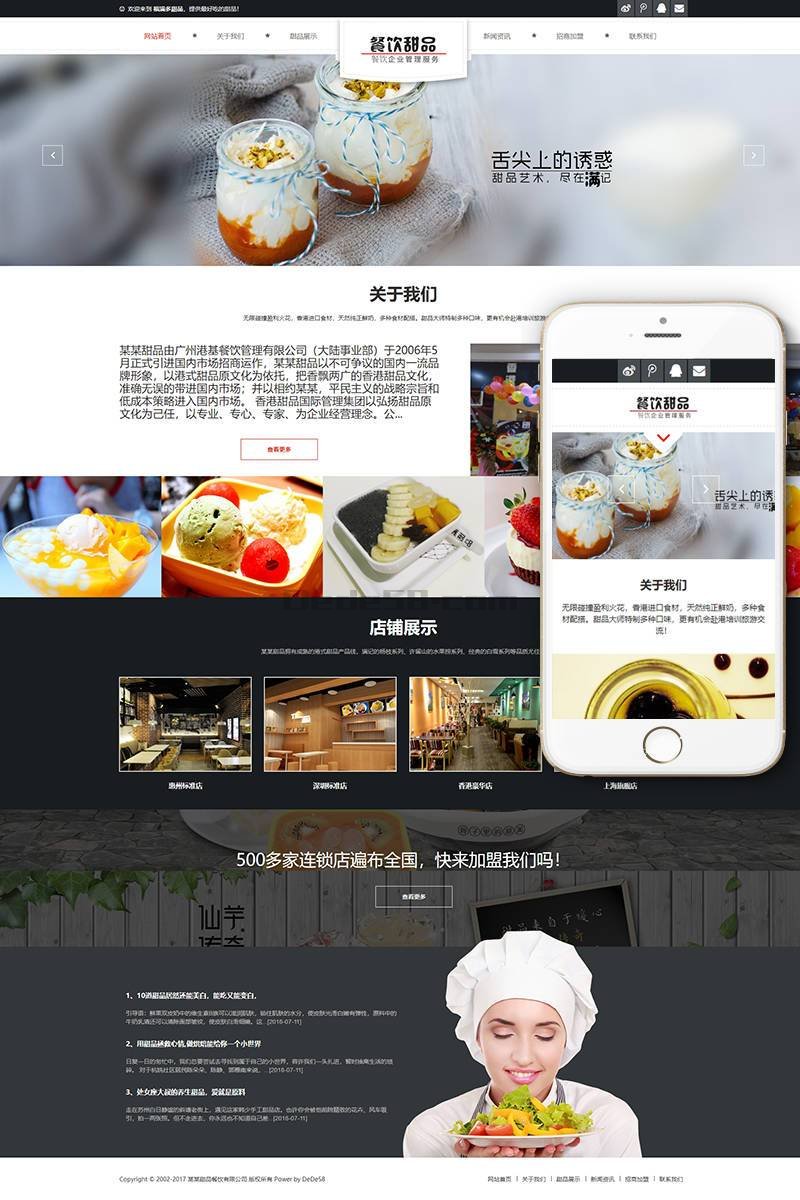 图片[1]-织梦响应式餐饮甜品食品类织梦模板(自适应手机端)-上品源码网