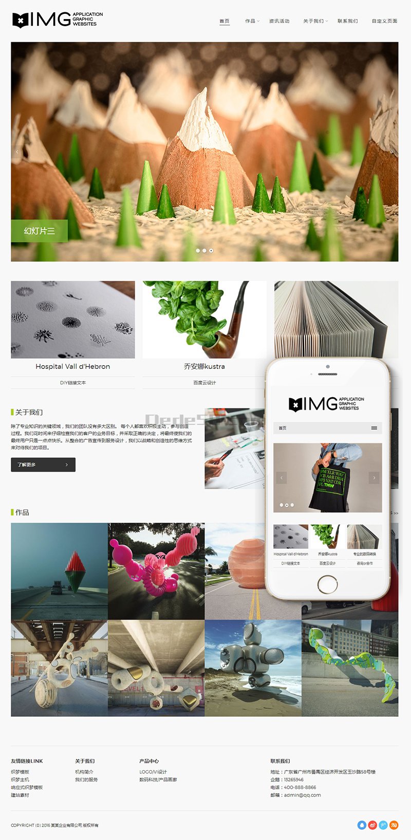 图片[1]-织梦响应式高端轻型摄影相册杂志DedeCMS整站模板(自适应)-上品源码网