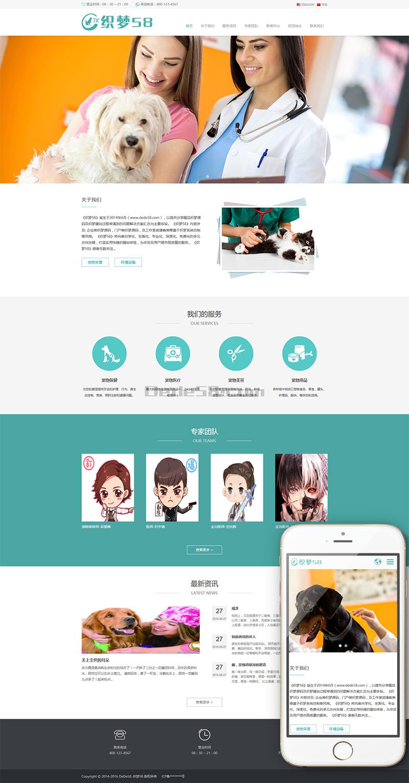 图片[1]-织梦中英双语响应式宠物狗宠物医院诊所类网站织梦模板(自适应)-上品源码网