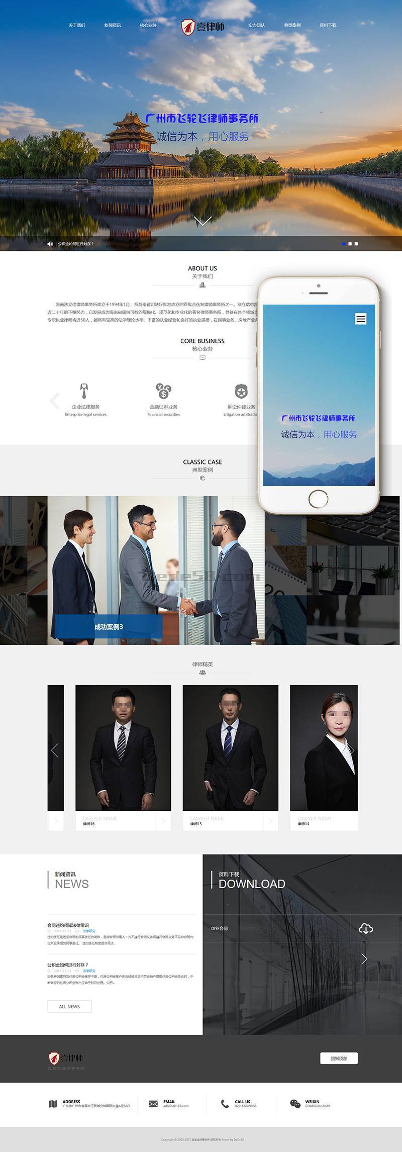 图片[1]-织梦响应式律师事务所纠纷类网站织梦模板(自适应手机端)-上品源码网