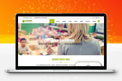 织梦响应式教育培训出国留学类织梦模板(自适应手机端)-上品源码网