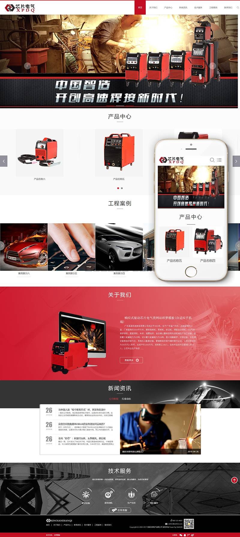 图片[1]-织梦响应式驱动芯片电气类网站织梦模板(自适应手机端)-上品源码网