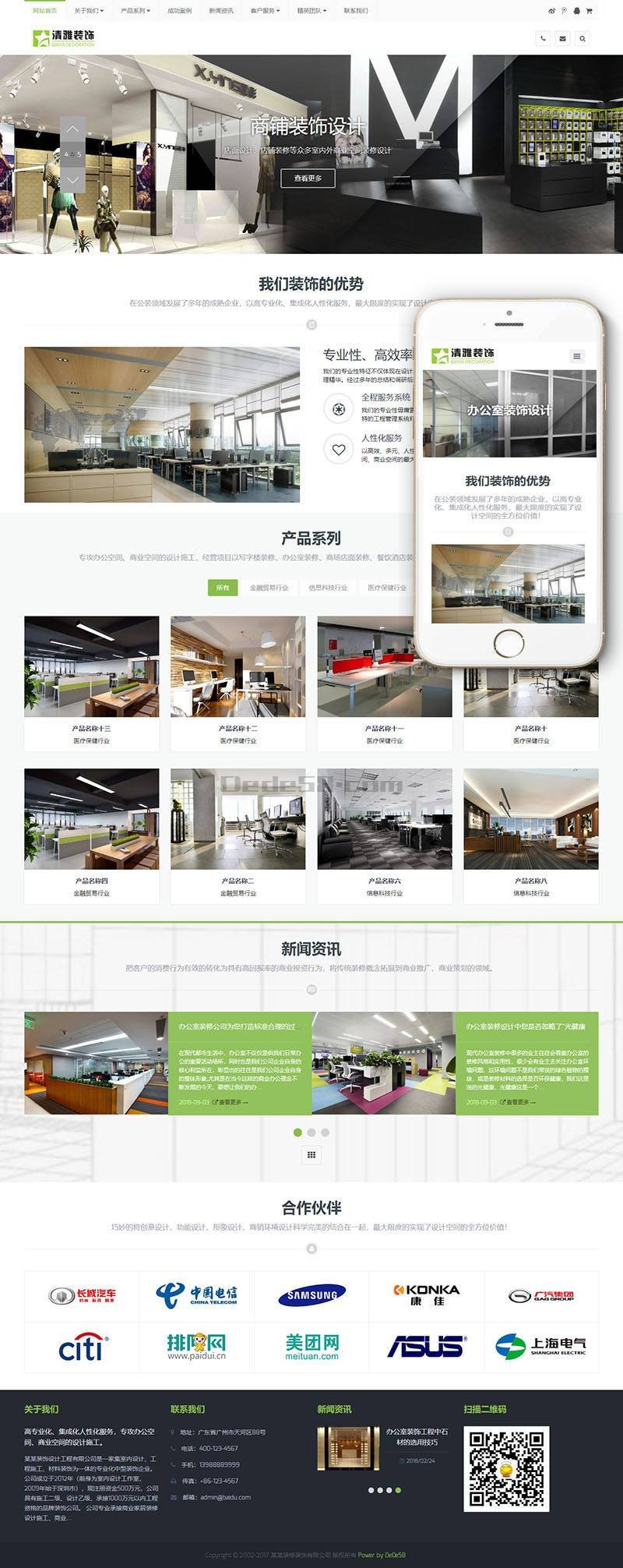 图片[1]-织梦响应式装饰商业空间的设计施工类网站织梦模板(自适应手机端)-上品源码网