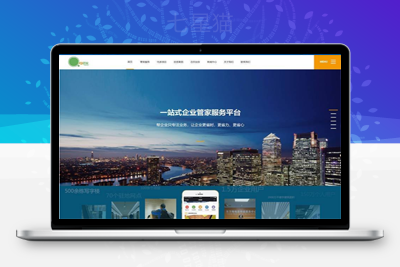 织梦响应式企业通信管家服务类网站织梦模板（自适应手机端）-上品源码网