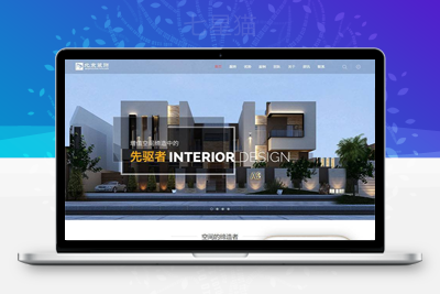 织梦响应式别墅办公装饰设计类织梦模板(自适应手机端)-上品源码网