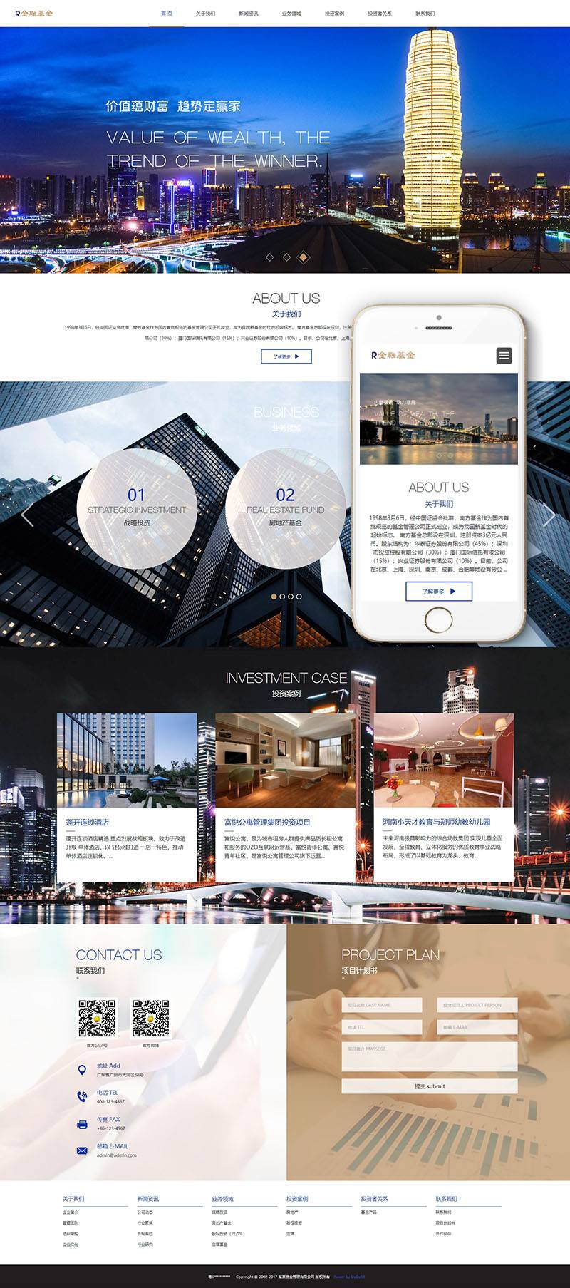 图片[1]-织梦响应式金融基金服务类织梦模板(自适应手机端)-上品源码网