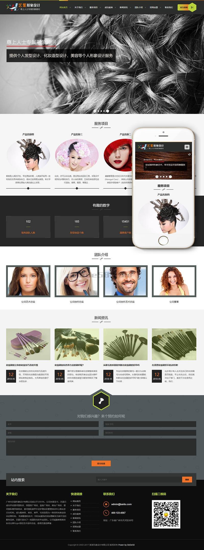 图片[1]-织梦响应式形象设计美容美发类网站织梦模板(自适应手机端)-上品源码网