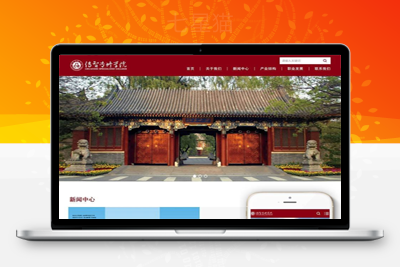 织梦响应式学校院校学院类网站织梦模板(自适应手机端)-上品源码网