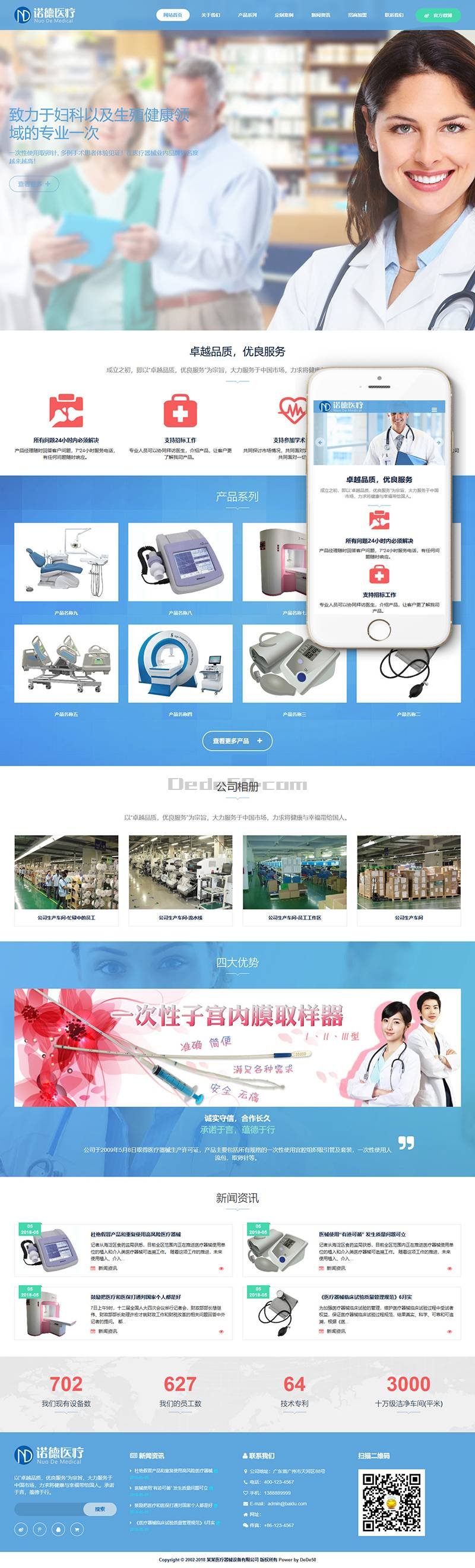 图片[1]-织梦响应式医疗器械医院诊断设备类网站织梦模板(自适应手机端)-上品源码网