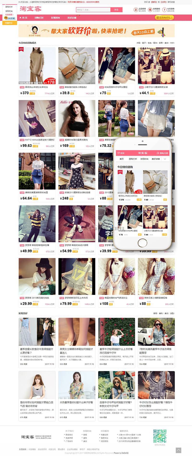 图片[1]-织梦小清新团购打折淘宝客程序织梦模板(带手机端带会员中心)-上品源码网