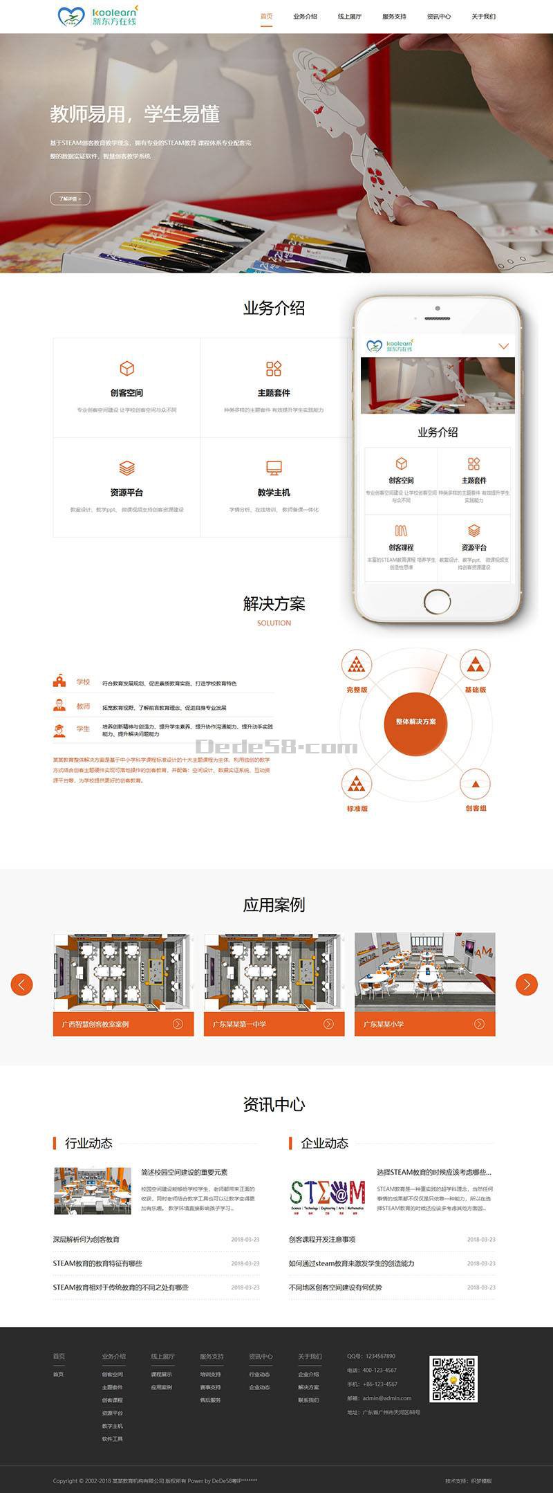 图片[1]-织梦响应式远程线上教育机构类织梦模板(自适应手机端)-上品源码网