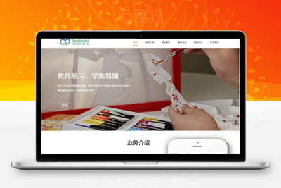 织梦响应式远程线上教育机构类织梦模板(自适应手机端)-上品源码网