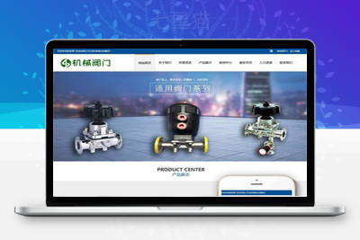 织梦响应式机械阀门隔膜阀类网站织梦模板(自适应手机端)-上品源码网
