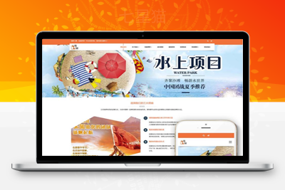 织梦响应式户外拓展机构类织梦模板(自适应手机端)-上品源码网