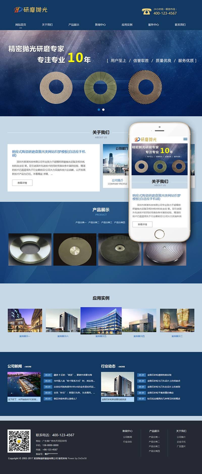 图片[1]-织梦响应式陶瓷研磨盘抛光类网站织梦模板(自适应手机端)-上品源码网