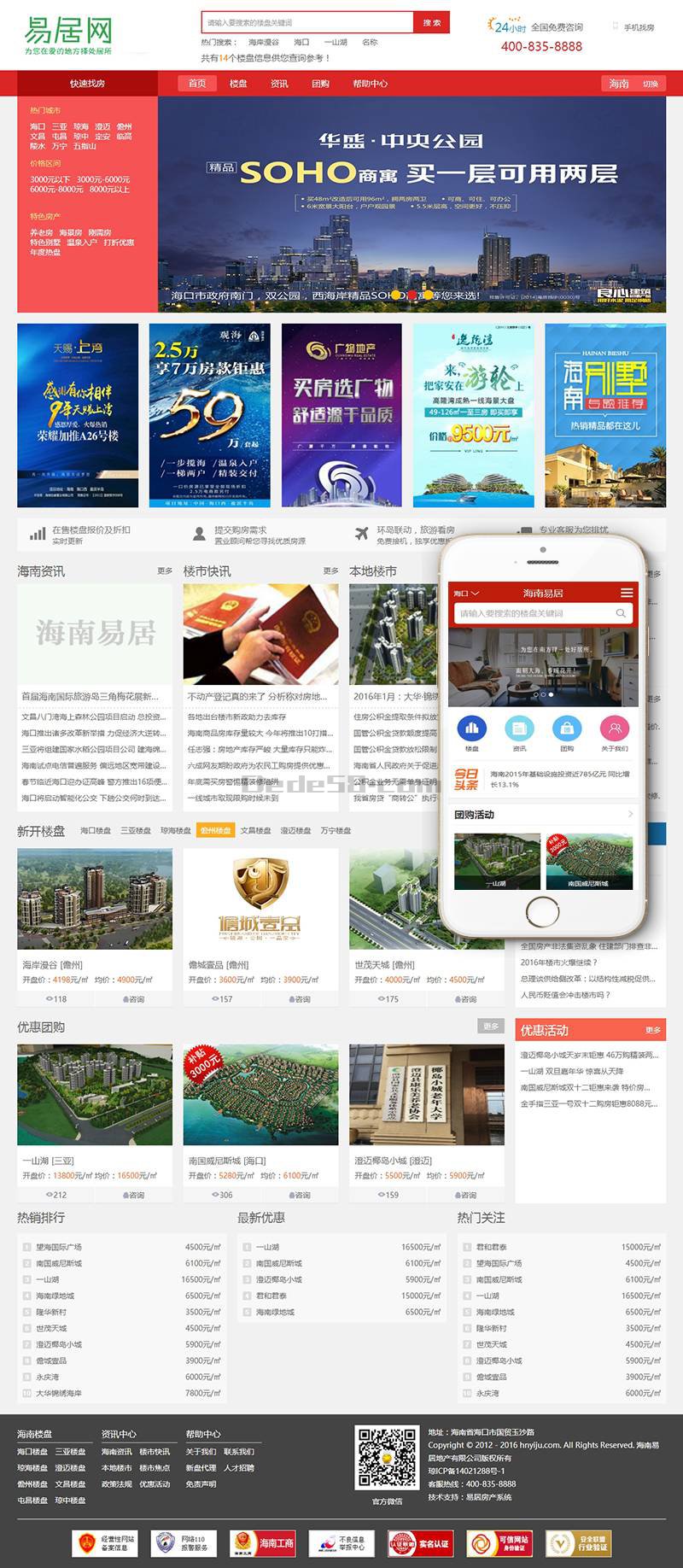 图片[1]-织梦房产信息门户织梦模板(带手机端)-上品源码网