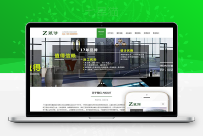 织梦响应式装修装潢品牌设计类织梦模板(自适应手机端)-上品源码网