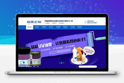 织梦营销型油墨研发定制销售类网站织梦模板(带手机端)-上品源码网