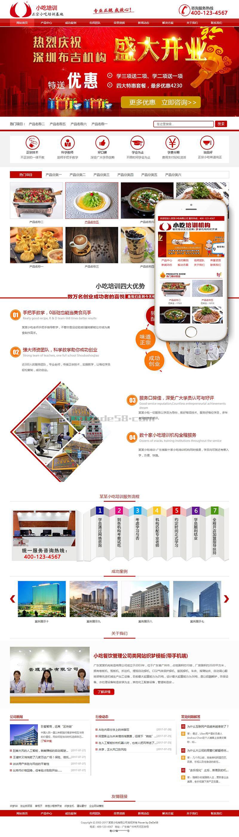 图片[1]-织梦小吃餐饮管理公司类网站织梦模板(带手机端)-上品源码网