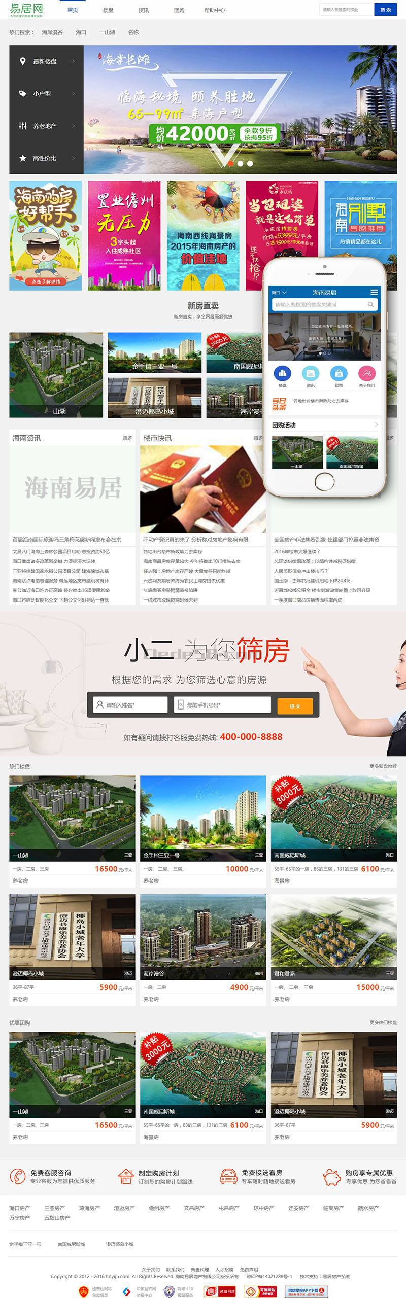 图片[1]-织梦房产分销门户企业织梦模板(带手机端)-上品源码网