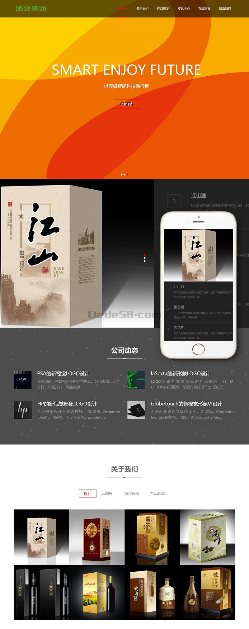 图片[1]-织梦响应式酒业食品业集团类织梦模板(自适应手机端)-上品源码网