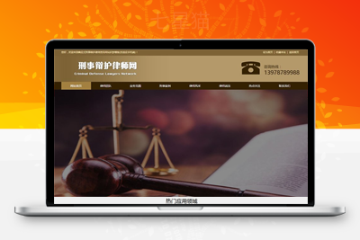 织梦响应式刑事辩护律师资讯网站织梦模板(自适应手机端)-上品源码网