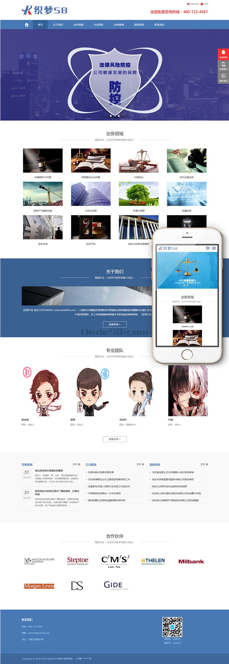 图片[1]-织梦响应式律师事务所网站织梦dede模板(中英双语自适应模板)-上品源码网