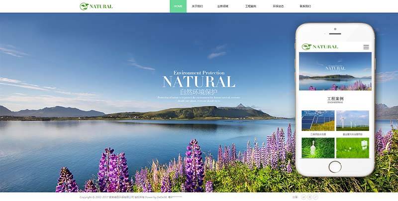 图片[1]-织梦节能环保能源类企业网站织梦模板(带手机端)-上品源码网
