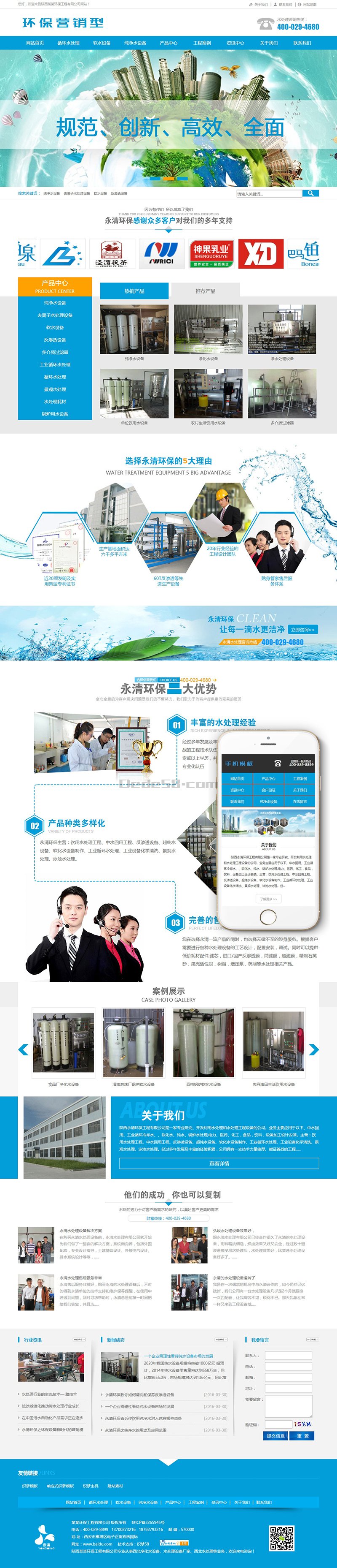 图片[1]-织梦营销型水处理设备净化水设备网站织梦模板(带手机端)-上品源码网