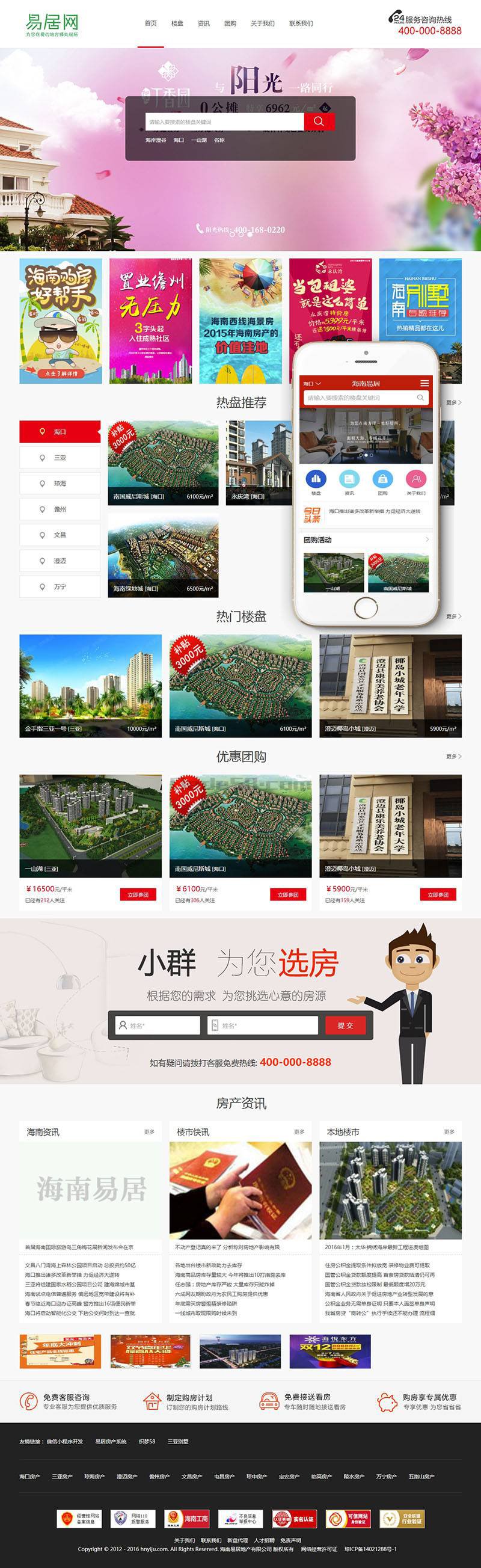 图片[1]-织梦房地产企业公司织梦模板(带手机端)-上品源码网
